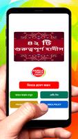 ৪২ টি গুরুত্বপূর্ণ হাদীস বই постер