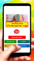 হাদিসের শিক্ষামূলক গল্প বই постер
