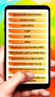 ইসলামে হালাল উপার্জনের বিধান скриншот 1