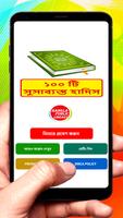 ১০০ টি সুসাব্যস্ত হাদিস বই постер