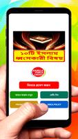 ১০টি ইসলাম ধ্বংসকারী বিষয় বই poster