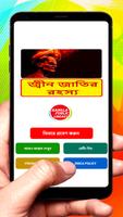 জ্বীন জাতির রহস্য~Jinn History Plakat