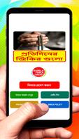 প্রতিদিনের জিকির গুলো জানুন постер