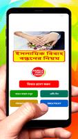 ইসলামিক বিবাহ বন্ধনের নিয়ম постер
