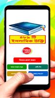 ৪৮৯ টি ইসলামিক উক্তি ~Al Hadis poster