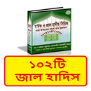 ১০২টি জাল হাদিস ~ Hadis Sharif APK