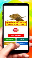 কুরআনে মুসলিম জীবনের আদব কায়দা постер