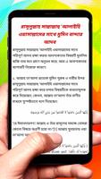 কুরআনে মুসলিম জীবনের আদব কায়দা скриншот 3