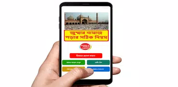 জুম্মার নামাজ পড়ার সঠিক নিয়ম