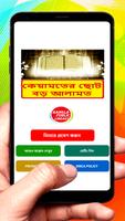 কেয়ামতের ছোট বড় আলামত বই постер