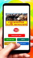 কোরবানির ৭১টি মাসায়েল বই poster