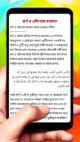 দৈনন্দিন জীবনে ইসলাম যাকাত বই screenshot 3