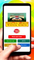 দৈনন্দিন জীবনে ইসলাম যাকাত বই poster