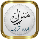Manzil + Urdu APK