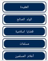 موسوعة الاسرة المسلمة imagem de tela 2