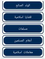 موسوعة الاسرة المسلمة imagem de tela 3