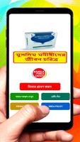 মুসলিম মনীষীদের জীবন চরিত্র постер