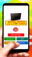 মুয়াত্তা ইমাম মালিক হাদিস শরীফ постер