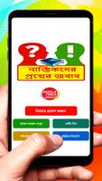 নাস্তিকদের প্রশ্নের জবাব বই постер