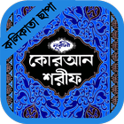 ikon নূরানী কুরআন