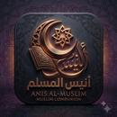 أنيس المسلم APK