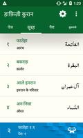 हाफ़िज़ी कुरान 15 लाइनें ऑफ़लाइन || मदनी || नूरानी पोस्टर