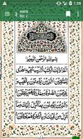 हाफ़िज़ी कुरान 15 लाइनें ऑफ़लाइन || मदनी || नूरानी स्क्रीनशॉट 3