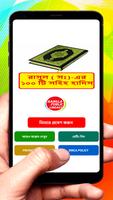 রাসুল সাঃ এর ১০০ টি সহিহ হাদিস Plakat