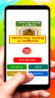 সালাতের গুরুত্ব ও ফযীলত বই poster