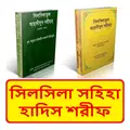 Muslim Silsila Hadis Sorif
