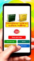 সিলসিলা সহিহা হাদিস শরীফ বই постер