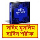 মুসলিম শরীফ ~ Muslim Sharif aplikacja