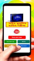 মুসলিম শরীফ ~ Muslim Sharif Plakat