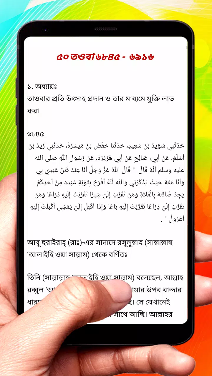 মুসলিম শরীফ ~ Muslim Sharif APK for Android Download