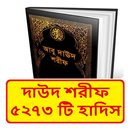 সুনানে আবু দাউদ ~ Daud Sharif aplikacja