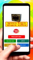 সুনানে ইবনে মাজাহ হাদিস শরীফ постер