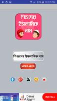 শিশুদের সুন্দর নাম অর্থ সহ isl poster