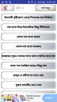 শিশুদের সুন্দর নাম অর্থ সহ isl screenshot 1