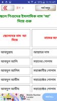 শিশুদের সুন্দর নাম অর্থ সহ isl screenshot 2