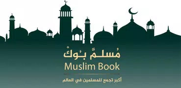 الآذان،القرآن،القبلة،اذكارمسلم