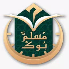 Descargar APK de الآذان،القرآن،القبلة،اذكارمسلم