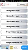 muslim sharif hadis বা মুসলিম  screenshot 2