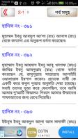 muslim sharif hadis বা মুসলিম  screenshot 3