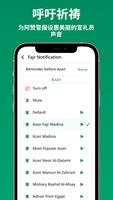 祈祷时间，阿赞通知，朝拜指南针, 古兰经 截图 3