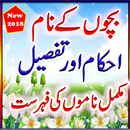 Muslim Name Girls Urdu Advice APK