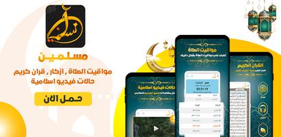 امساكية رمضان 2024 โปสเตอร์