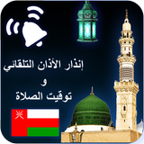 Auto azan alarm Oman (Salah times) icône
