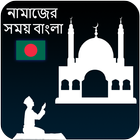 Prayer Times Bangladesh icône