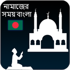 Prayer Times Bangladesh icono