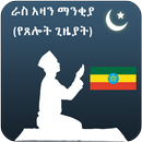 Azan Time Ethiopia APK